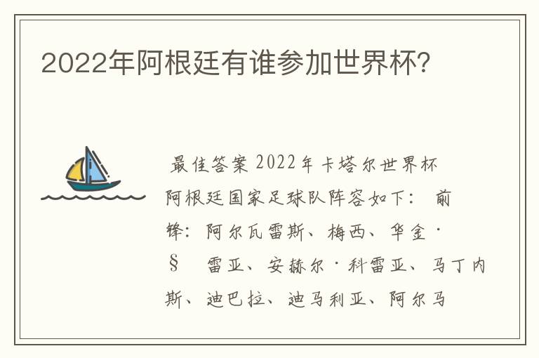 2022年阿根廷有谁参加世界杯?