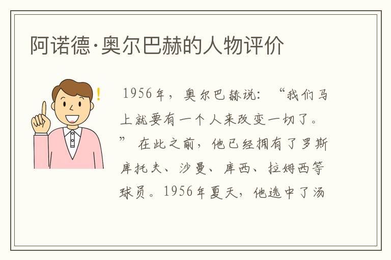 阿诺德·奥尔巴赫的人物评价