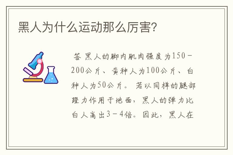 黑人为什么运动那么厉害?