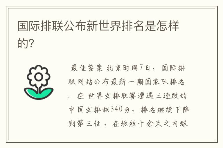 国际排联公布新世界排名是怎样的?