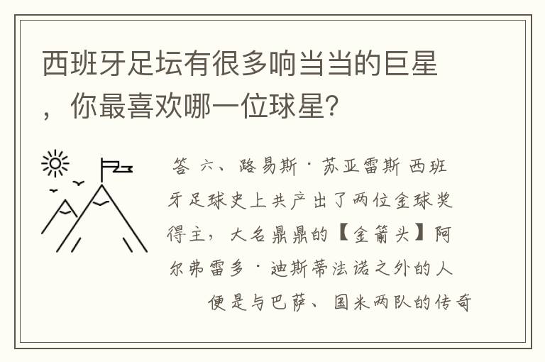 西班牙足坛有很多响当当的巨星,你最喜欢哪一位球星?
