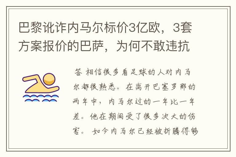 巴黎讹诈内马尔标价3亿欧,3套方案报价的巴萨,为何不敢违抗梅西的要求?