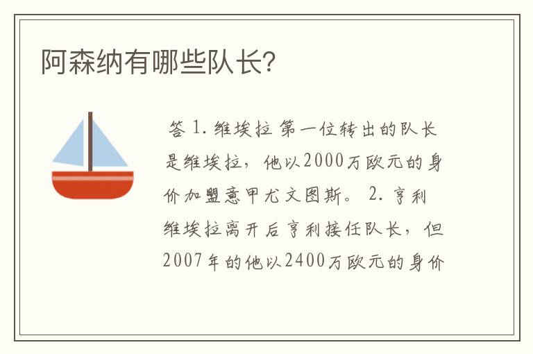 阿森纳有哪些队长?