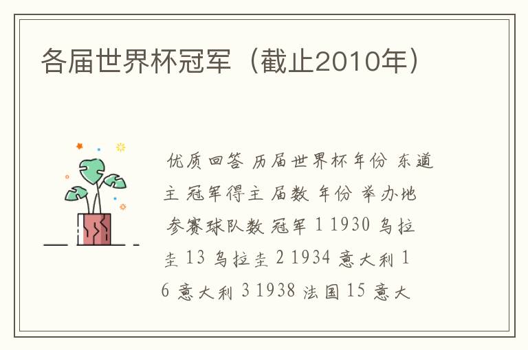 各届世界杯冠军(截止2010年)