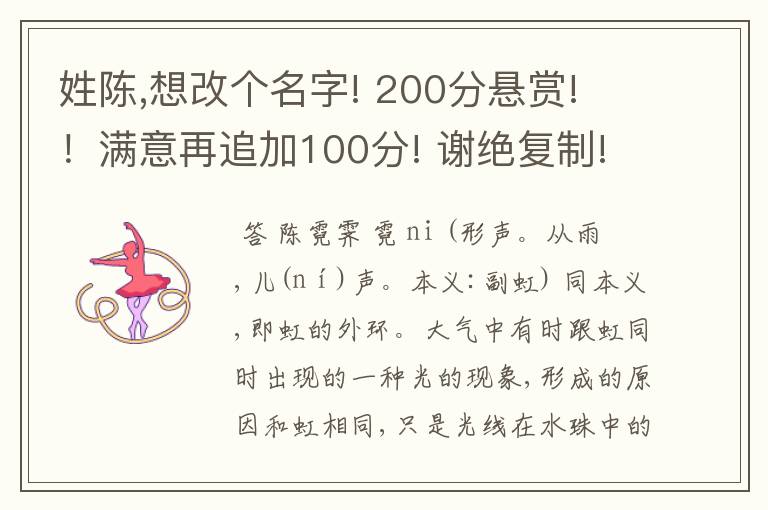姓陈,想改个名字! 200分悬赏! !满意再追加100分! 谢绝复制!