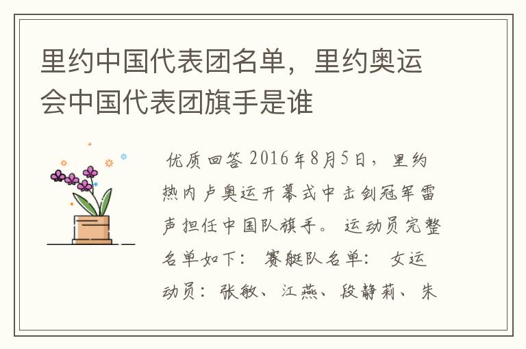 里约中国代表团名单,里约奥运会中国代表团旗手是谁