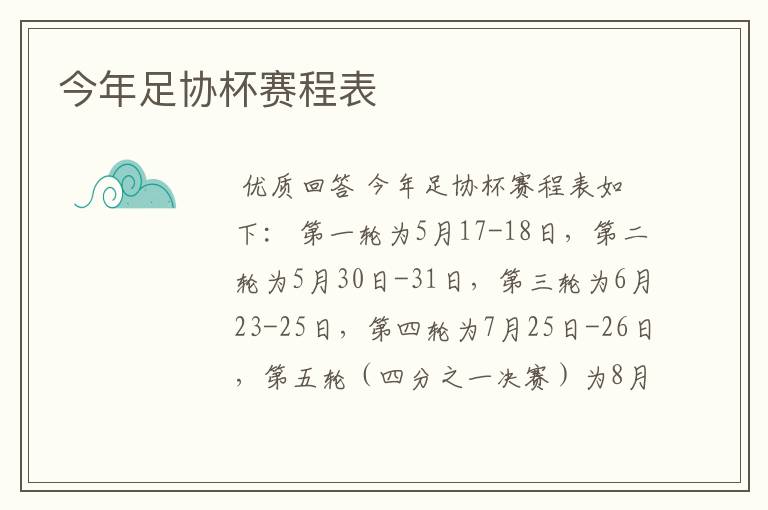 今年足协杯赛程表