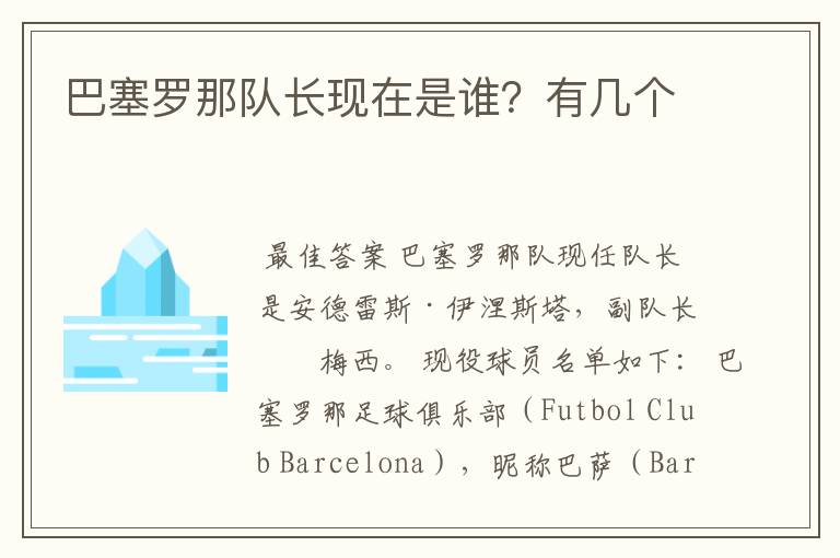 巴塞罗那队长现在是谁?有几个