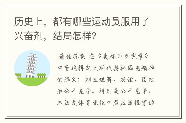 历史上,都有哪些运动员服用了兴奋剂,结局怎样?