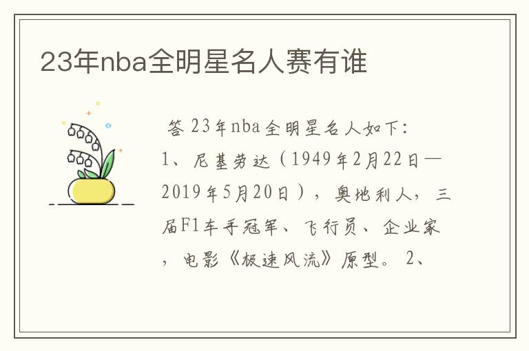 23年nba全明星名人赛有谁