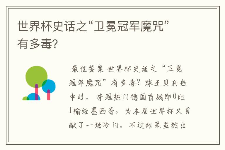 世界杯史话之“卫冕冠军魔咒”有多毒?