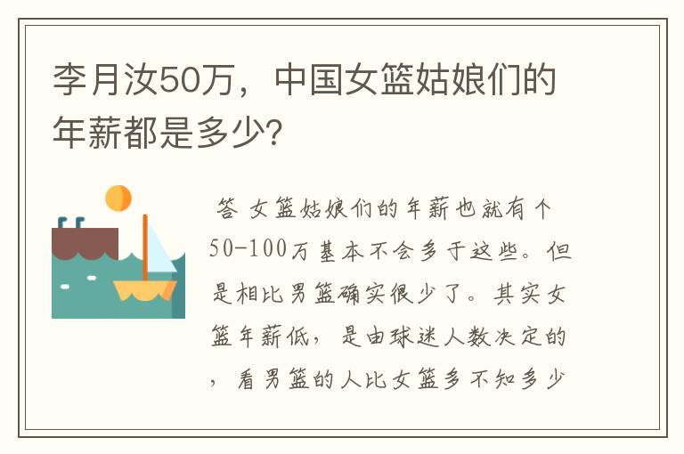李月汝50万,中国女篮姑娘们的年薪都是多少?