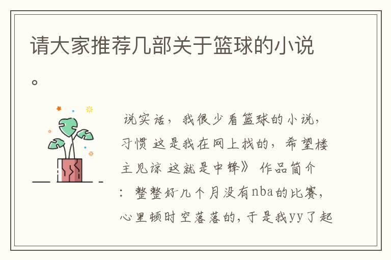 请大家推荐几部关于篮球的小说。