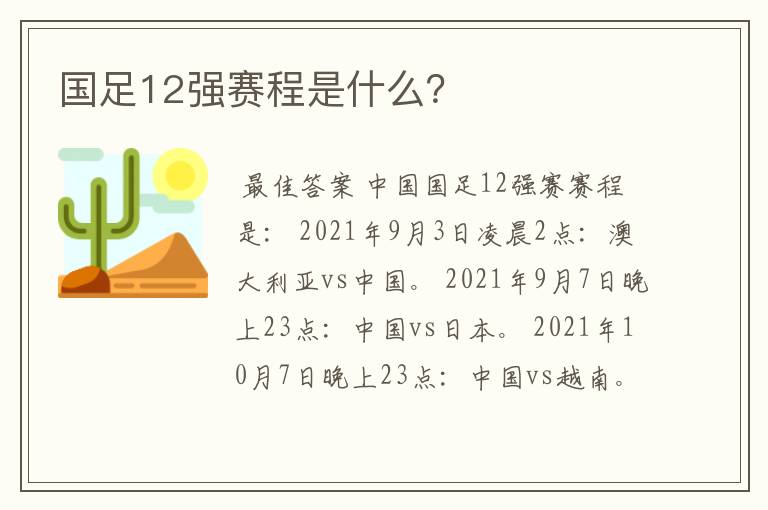 国足12强赛程是什么?