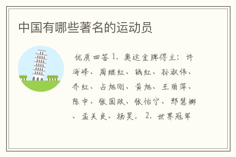 中国有哪些著名的运动员