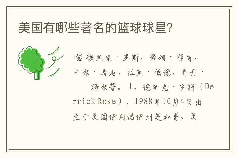 美国有哪些著名的篮球球星?