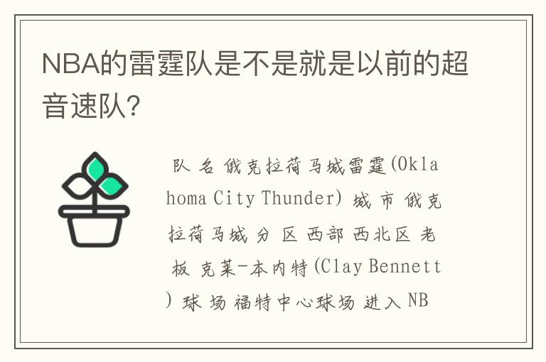 NBA的雷霆队是不是就是以前的超音速队?