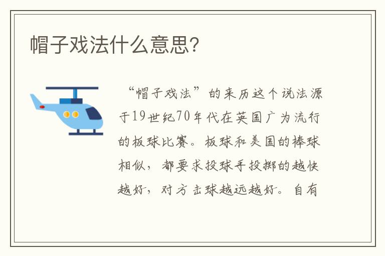 帽子戏法什么意思?