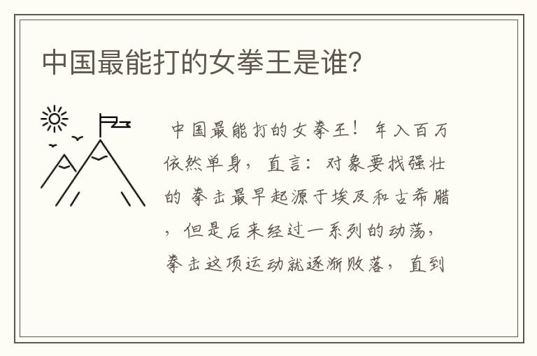 中国最能打的女拳王是谁?