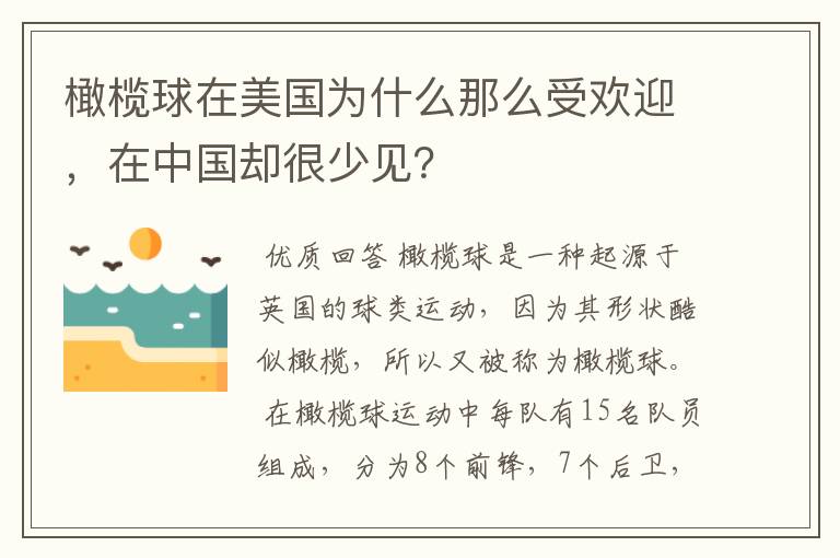 橄榄球在美国为什么那么受欢迎,在中国却很少见?