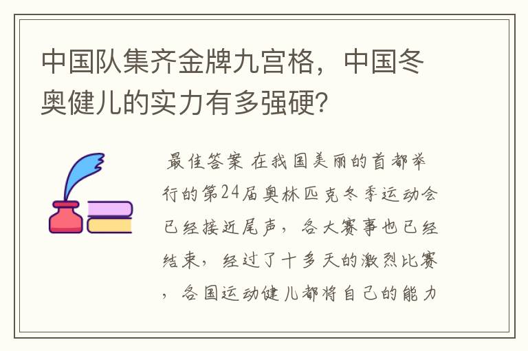 中国队集齐金牌九宫格,中国冬奥健儿的实力有多强硬?