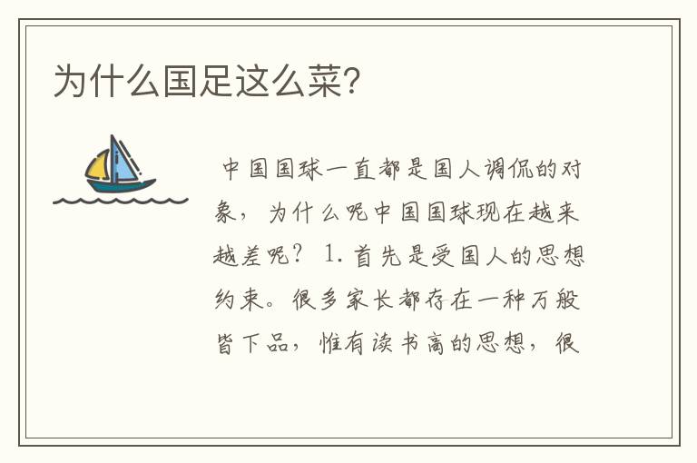 为什么国足这么菜?