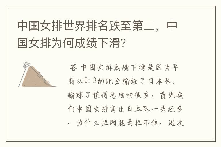 中国女排世界排名跌至第二,中国女排为何成绩下滑?