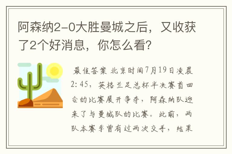 阿森纳2-0大胜曼城之后,又收获了2个好消息,你怎么看?