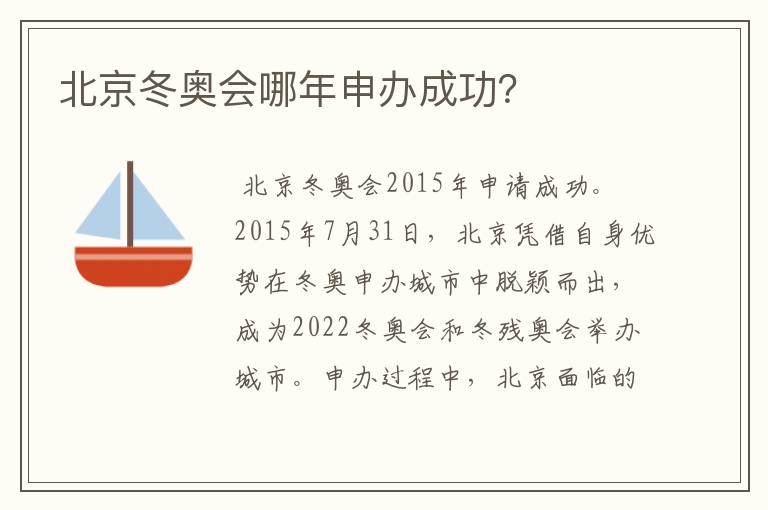 北京冬奥会哪年申办成功?