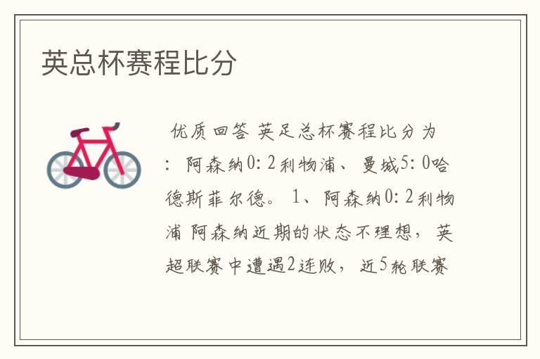 英总杯赛程比分