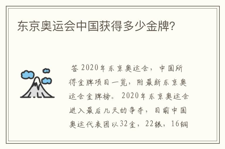 东京奥运会中国获得多少金牌?