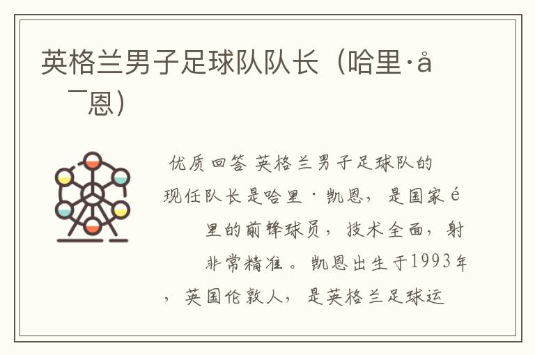 英格兰男子足球队队长(哈里·凯恩)