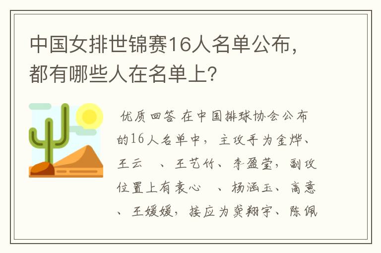 中国女排世锦赛16人名单公布,都有哪些人在名单上?