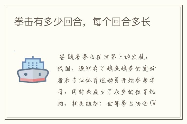 拳击有多少回合,每个回合多长