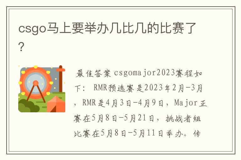 csgo马上要举办几比几的比赛了?