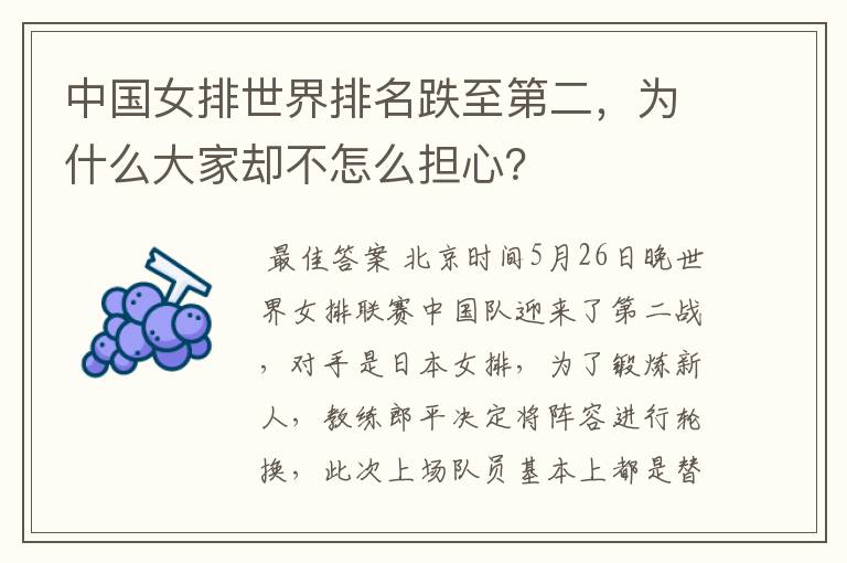 中国女排世界排名跌至第二,为什么大家却不怎么担心?