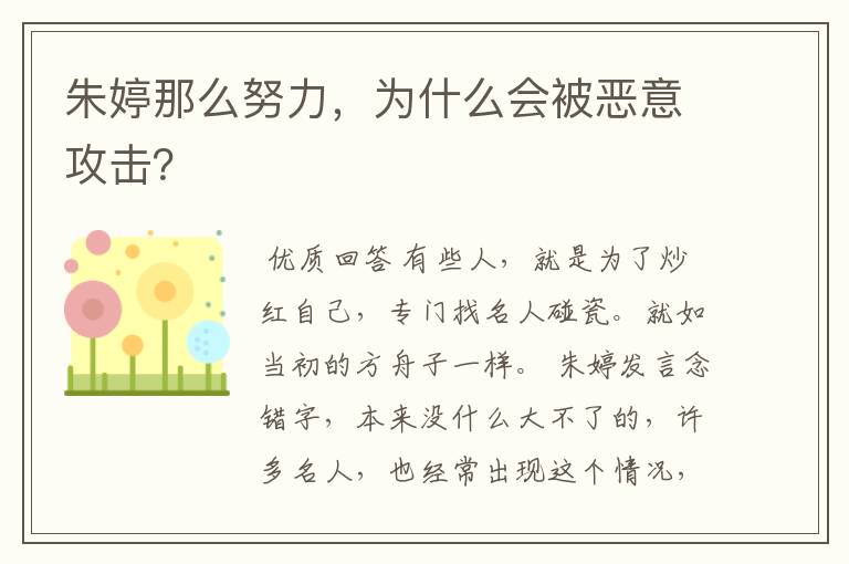 朱婷那么努力,为什么会被恶意攻击?
