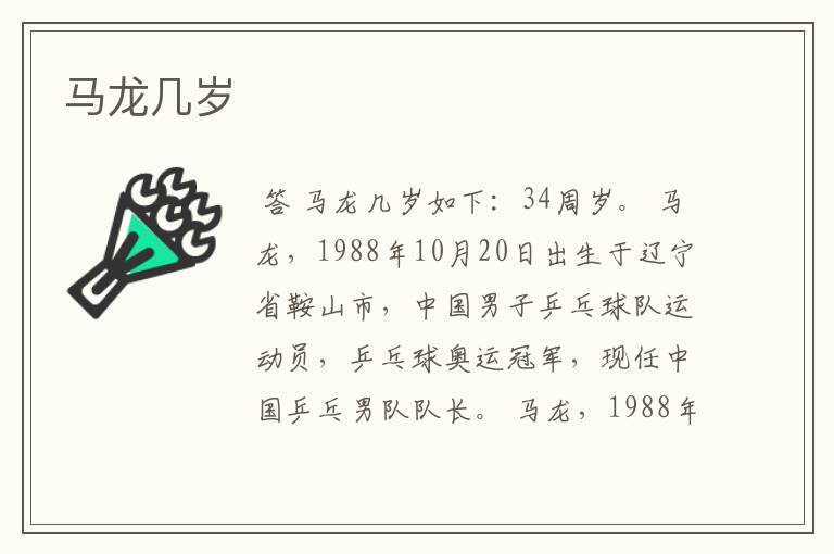 马龙几岁