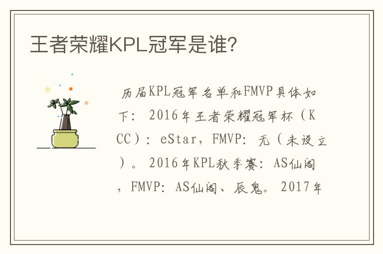 王者荣耀KPL冠军是谁?