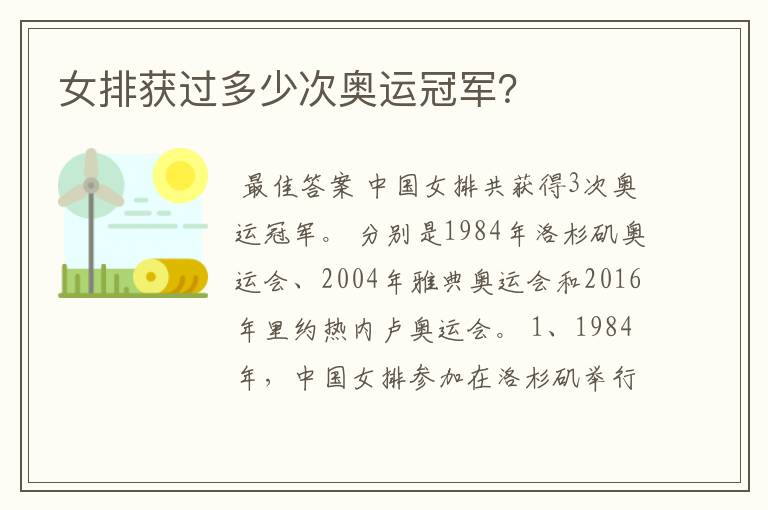 女排获过多少次奥运冠军?