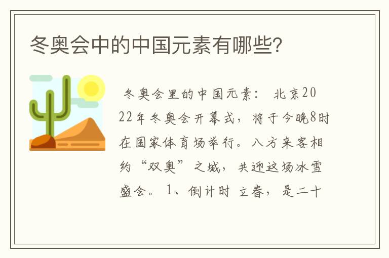 冬奥会中的中国元素有哪些?