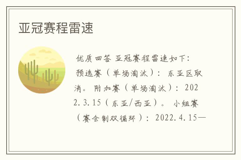 亚冠赛程雷速