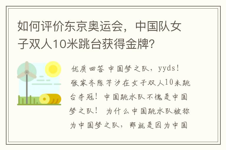 如何评价东京奥运会,中国队女子双人10米跳台获得金牌?