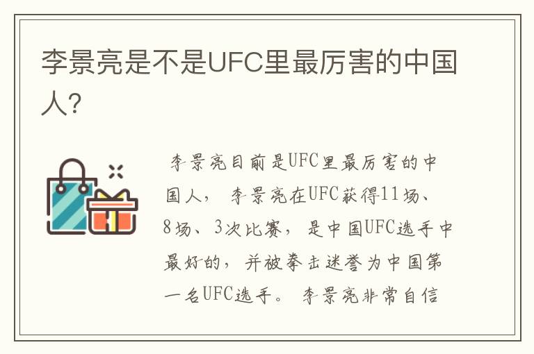李景亮是不是UFC里最厉害的中国人?