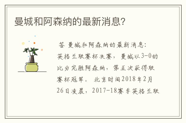 曼城和阿森纳的最新消息?