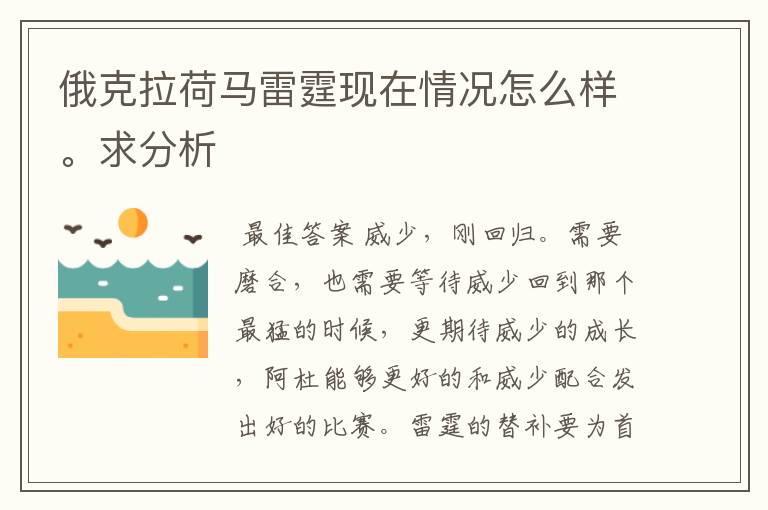 俄克拉荷马雷霆现在情况怎么样。求分析