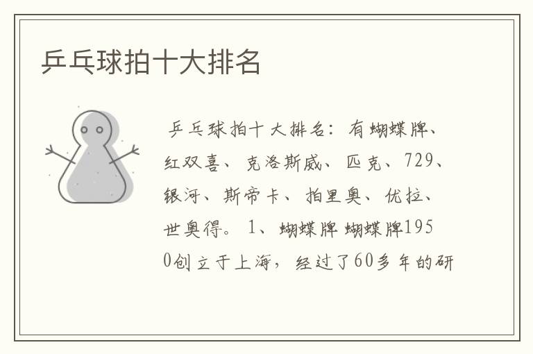 乒乓球拍十大排名