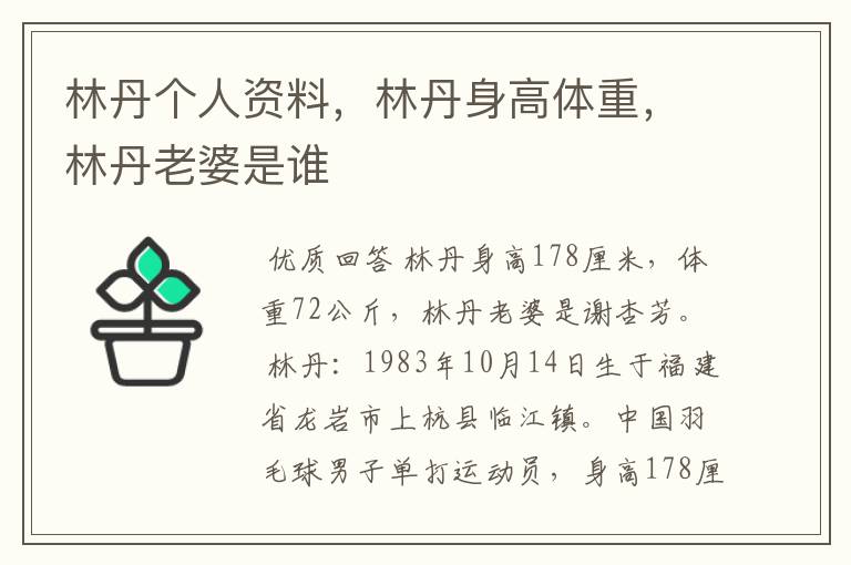 林丹个人资料,林丹身高体重,林丹老婆是谁