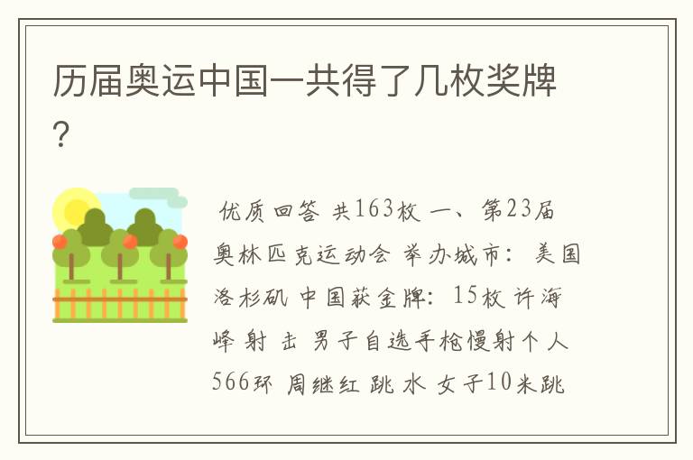 历届奥运中国一共得了几枚奖牌?