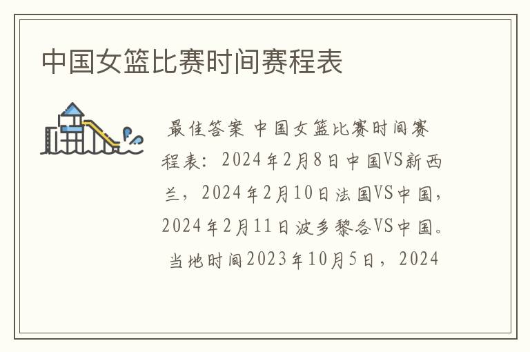 中国女篮比赛时间赛程表